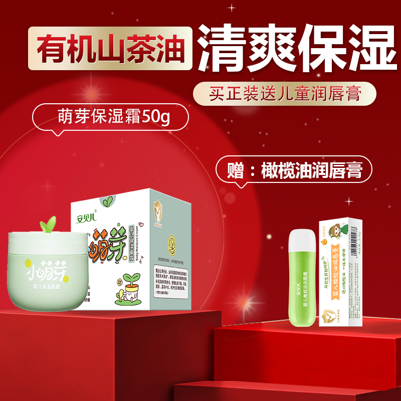 安贝儿温和保湿润肤四季面霜