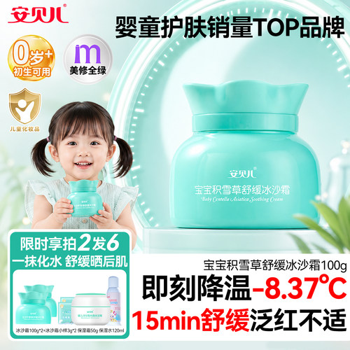安贝儿积雪草舒缓冰沙霜宝宝霜夏季清爽保湿滋润补水护肤润肤霜