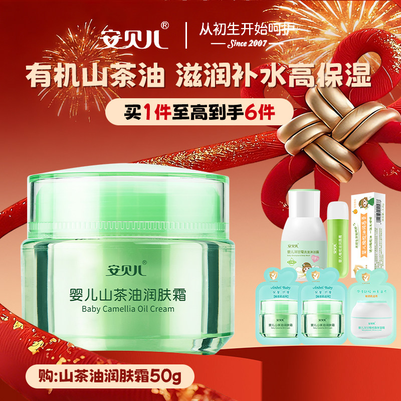 安贝儿儿童面霜新生儿四季霜山茶油婴儿面霜女孩宝宝保湿滋润护肤,婴童洗护,润肤乳,淘宝优惠券,粉丝福利购,淘宝优惠卷