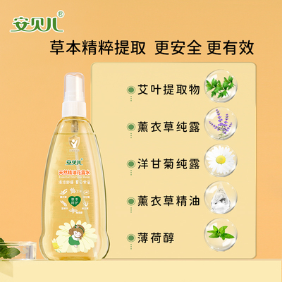 安贝儿精油花露水婴儿专用儿童舒痒金水宝宝止痒喷雾180ml