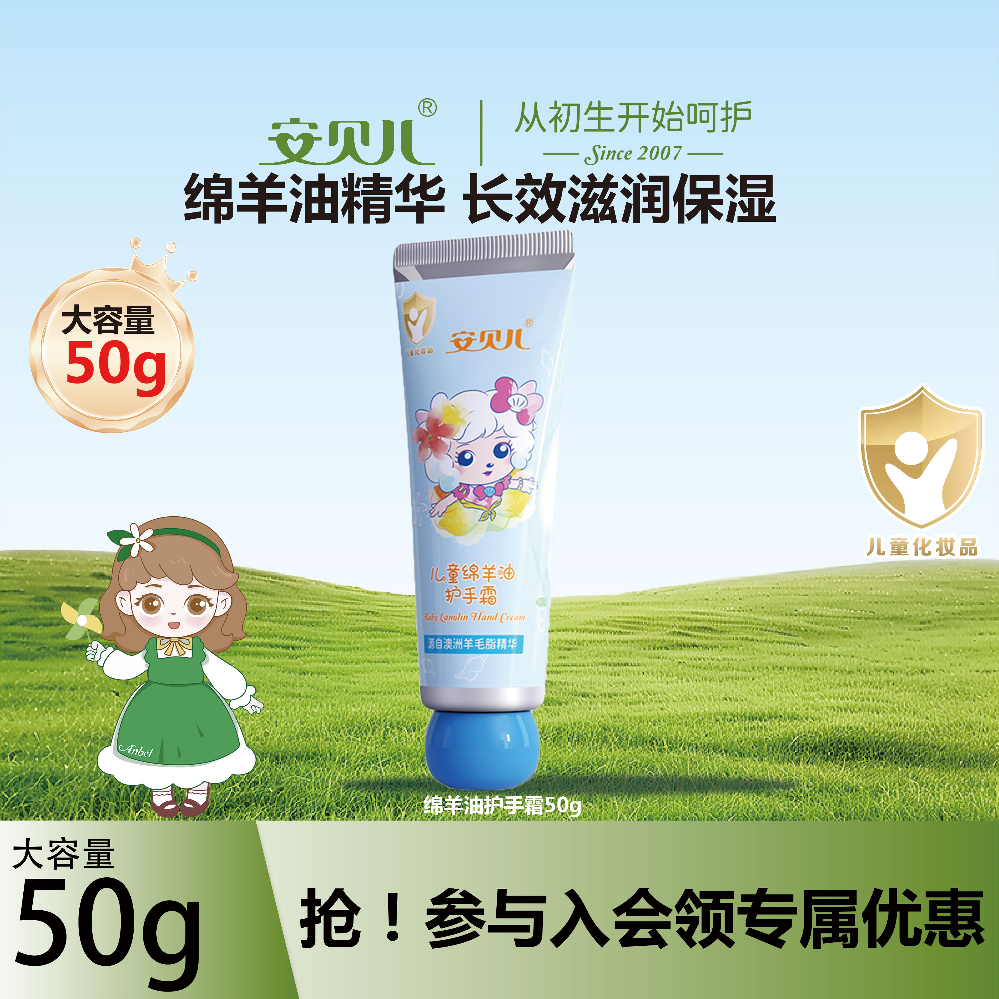 安贝儿喜羊羊婴儿儿童绵羊油润肤