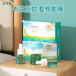 安贝儿电热蚊香液驱蚊防护室内防蚊驱蚊无味专用家庭装 蚊香液