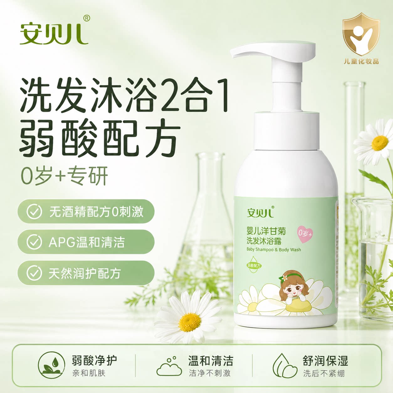 安贝儿洗发沐浴露二合一无泪配方