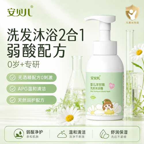 安贝儿洗发沐浴露二合一无泪配方
