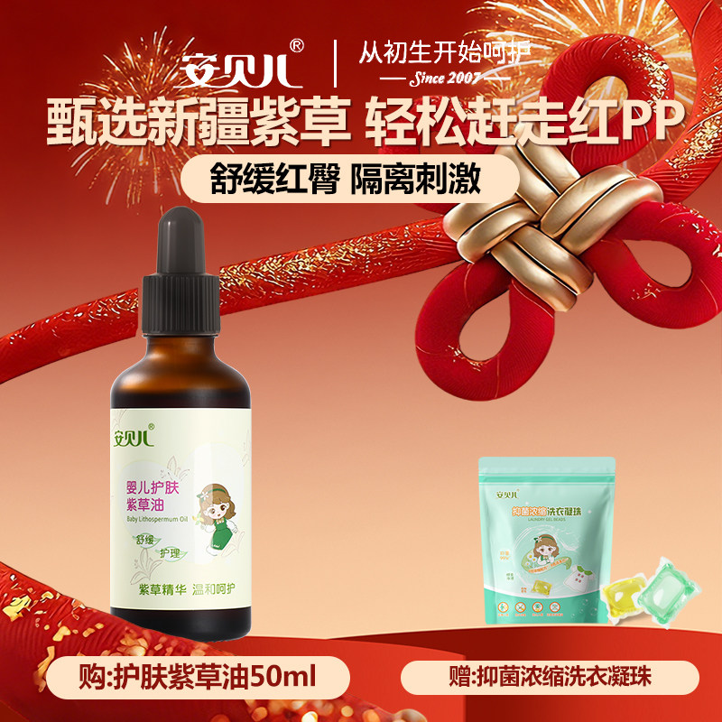 安贝儿天然紫草油新生婴儿专用PP护臀膏宝宝脖子破皮可用,婴童洗护,护臀膏,淘宝优惠券,粉丝福利购,淘宝优惠卷