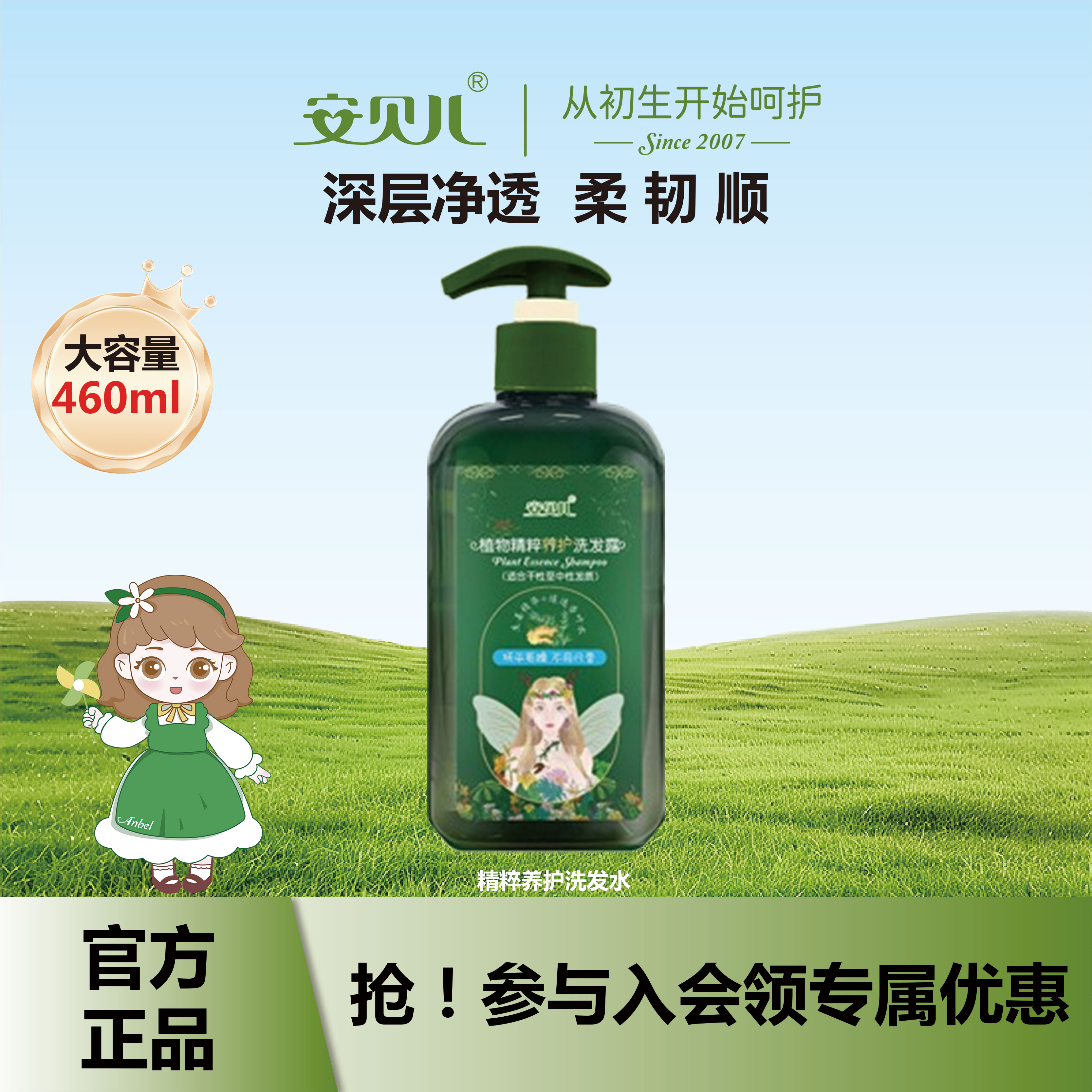 植物养护头皮洗发水安贝儿