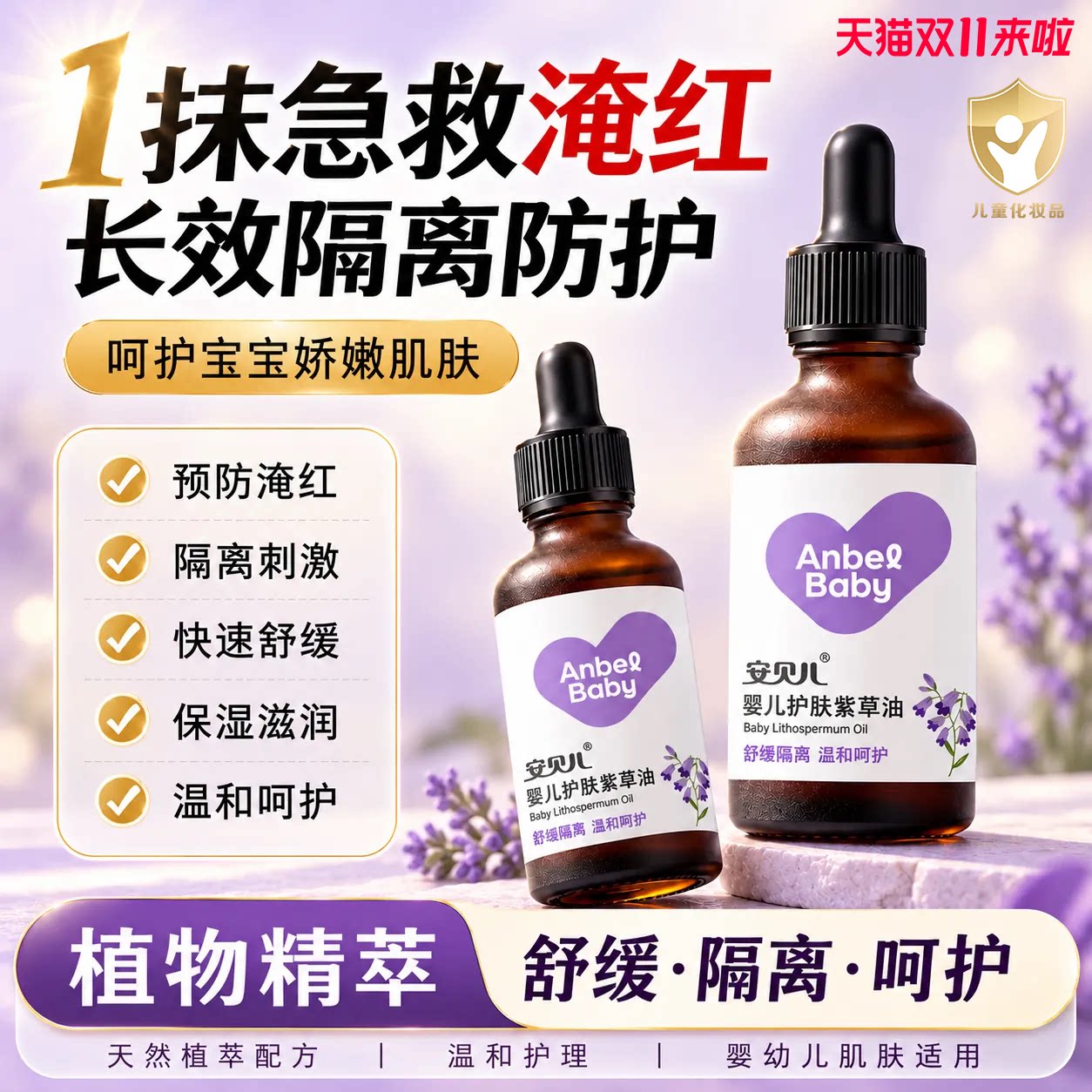 安贝儿婴儿护肤紫草油新生宝宝专用护臀膏脖子屁屁淹红舒缓口水膏