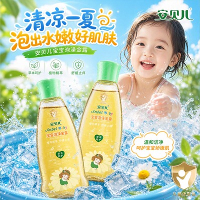 安贝儿泡澡金露188ml清凉舒缓