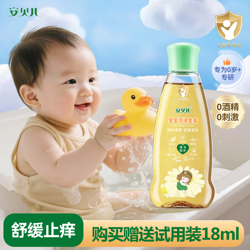 安贝儿痱子水婴儿清凉止痒泡澡液婴儿专用泡澡金露花露水夏季必备
