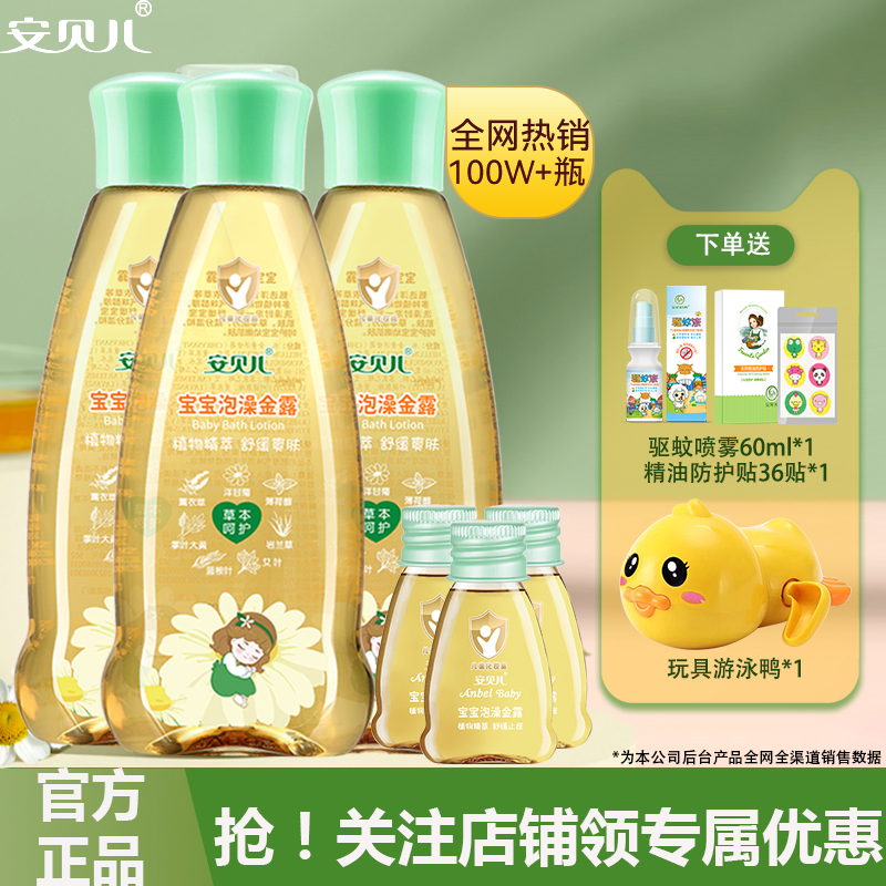 安贝儿清凉止痒泡澡液泡澡金露儿童沐浴泡澡液止痒爽肤痱子水泡澡