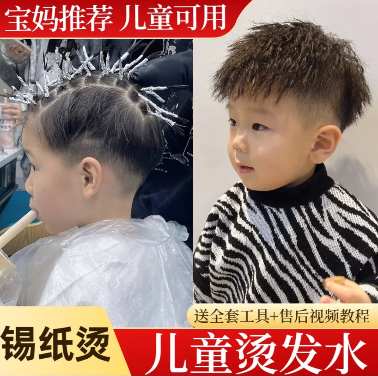 儿童锡纸烫烫发药水羊毛卷宝宝小孩自己在家烫定型定位冷烫发剂膏