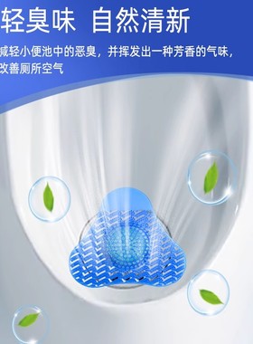 男厕所小便池除臭垫卫生间除异味尿斗滤网防溅防垢芳香球香薰香片