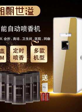 空气清新剂喷雾酒店专用香氛机