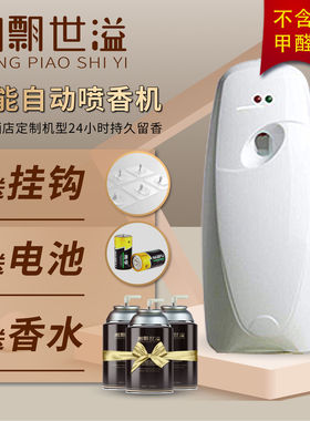 大白自动喷香机定时喷雾香水空气清新剂酒店家用厕所除臭异味香薰