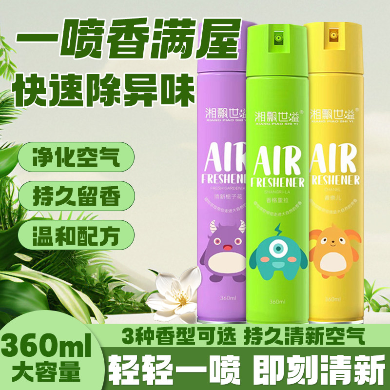 空气清新剂除异味室内厕所净味留香喷雾卧室鞋柜车除臭香薰,洗护清洁剂/卫生巾/纸/香薰,空气芳香剂,淘宝优惠券,粉丝福利购,淘宝优惠卷