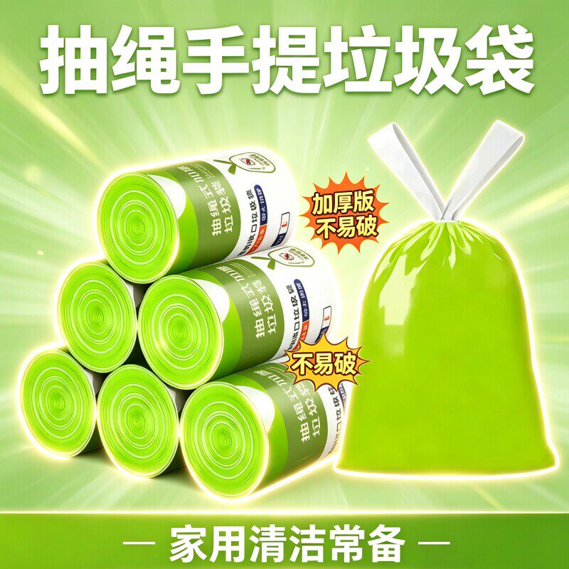 垃圾袋厨房家用抽绳塑料袋厨房中号清洁袋88vip2元包邮小商品