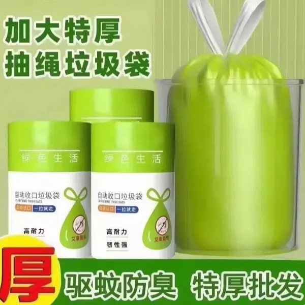 艾草垃圾袋家用手提式束口袋子厨房除臭特厚中大号加厚清洁袋