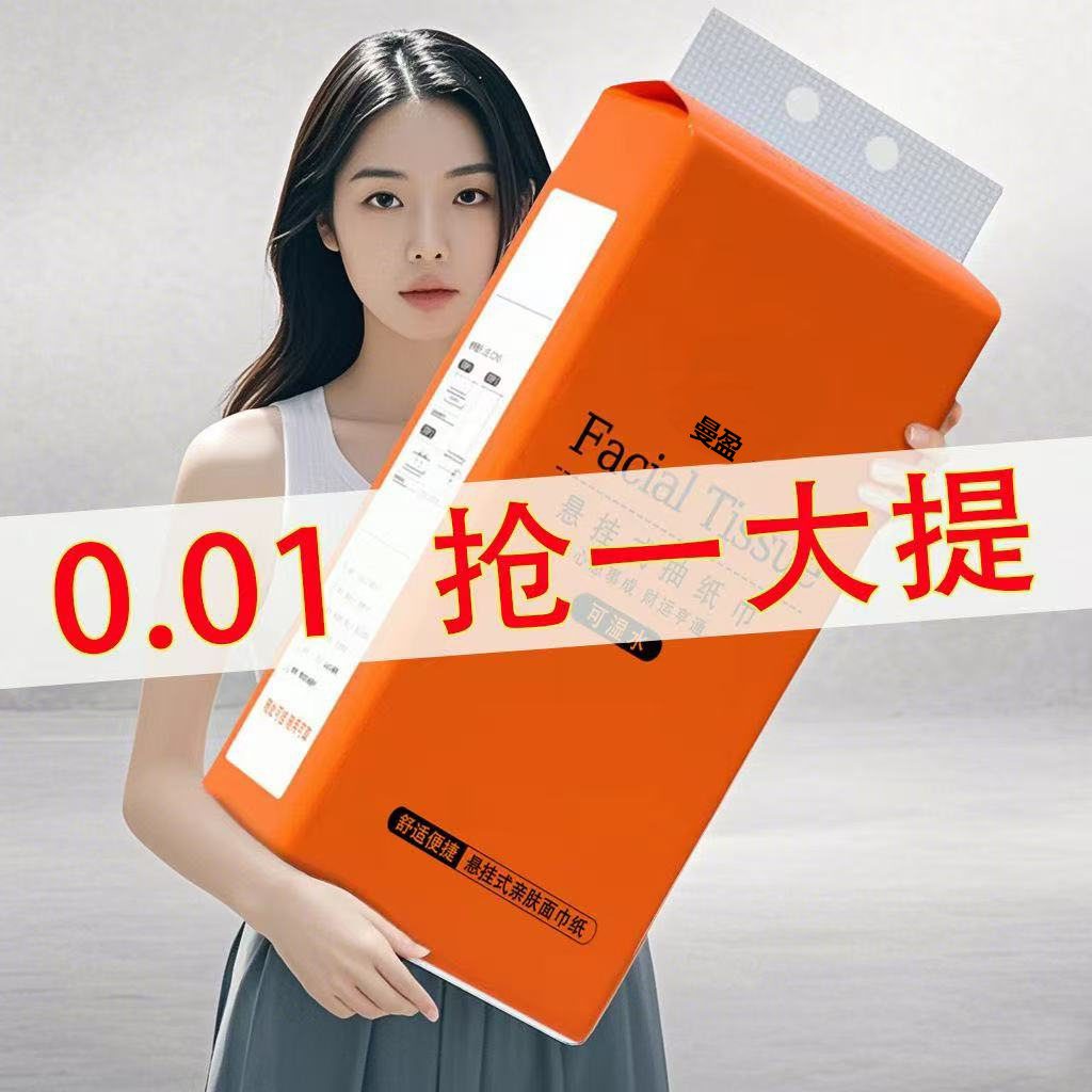 悬挂抽取式卫生纸原生木浆家用加厚底部抽纸巾88vip2元包邮小商品