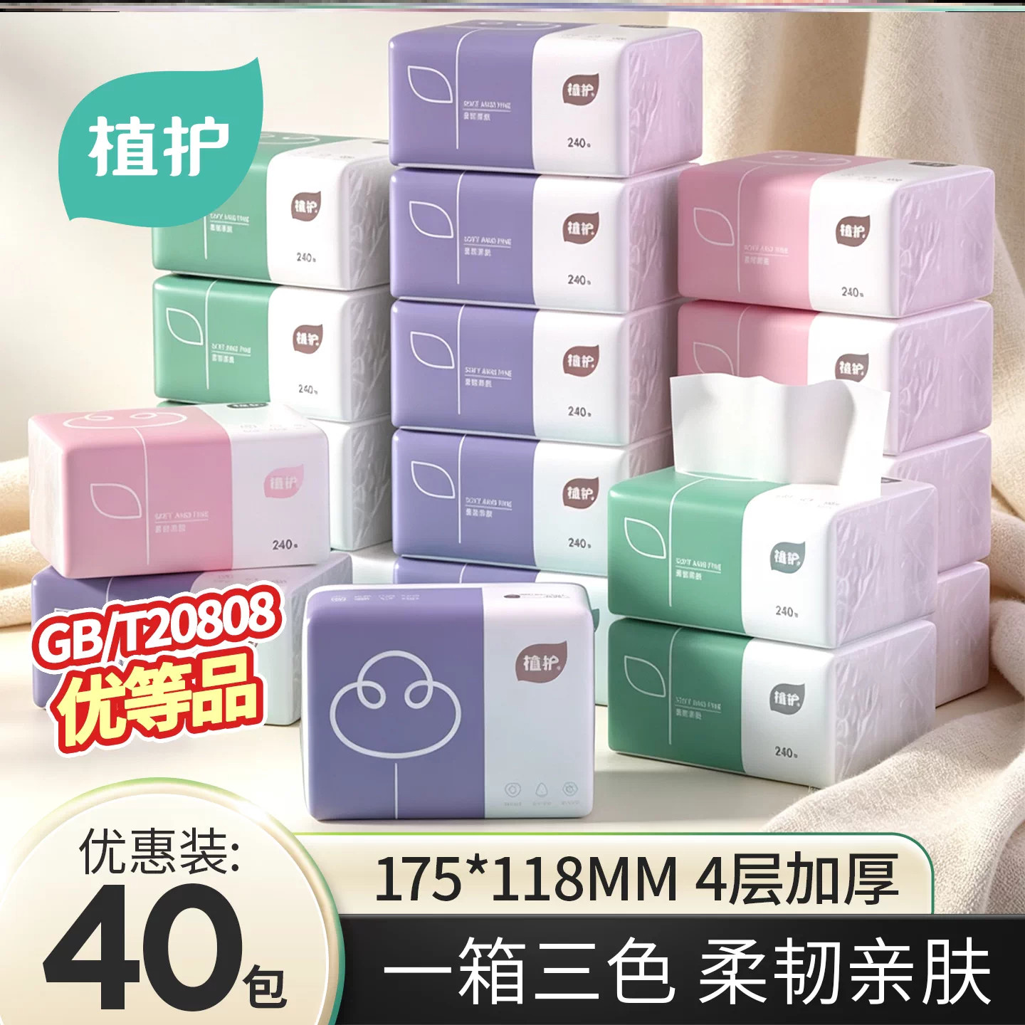 面巾纸整箱40包家用三色花抽取式大容量婴儿加厚柔韧餐厅办公室用