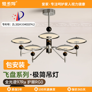 爱多辉中古风客厅飞盘吊灯意式 极简包豪斯大卧室护眼全屋灯饰2368
