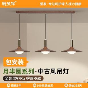 爱多辉月半圆餐厅吊灯三头美式 复古中古风设计师艺术岛台吧台吊灯