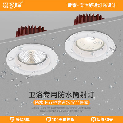 爱多辉防水射灯led嵌入式卫生间