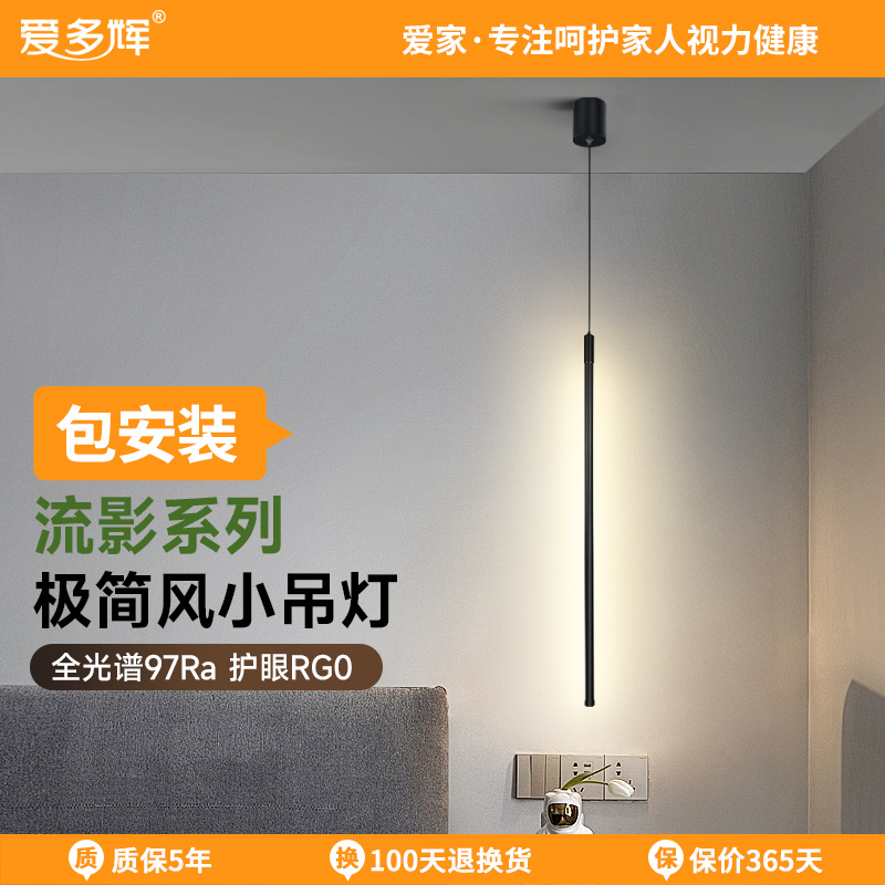 爱多辉极简床头吊灯北欧客厅背景墙长线条餐厅创意个性卧室小吊灯