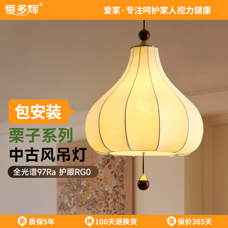 爱多辉中古风卧室吊灯法式复古风餐厅护眼布艺印花实木吧台日式