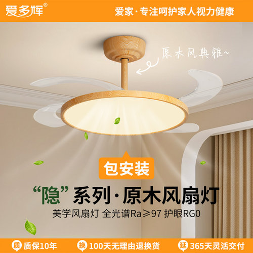 隐系列原木风扇灯爱多辉护眼新款