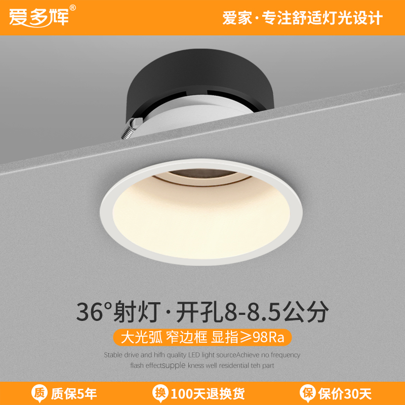 爱多照明射灯嵌入式家用led