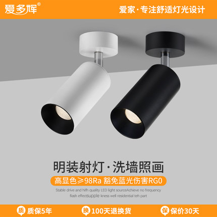 爱多辉明装射灯led客厅家用照画cob服装店吸顶式小山丘洗墙灯5218