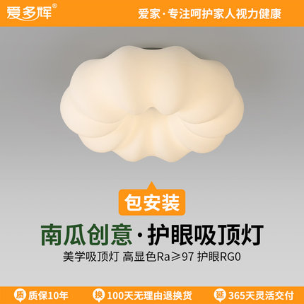 爱多辉卧室灯led护眼儿童灯女孩男孩云朵网红创意卡通南瓜吸顶灯