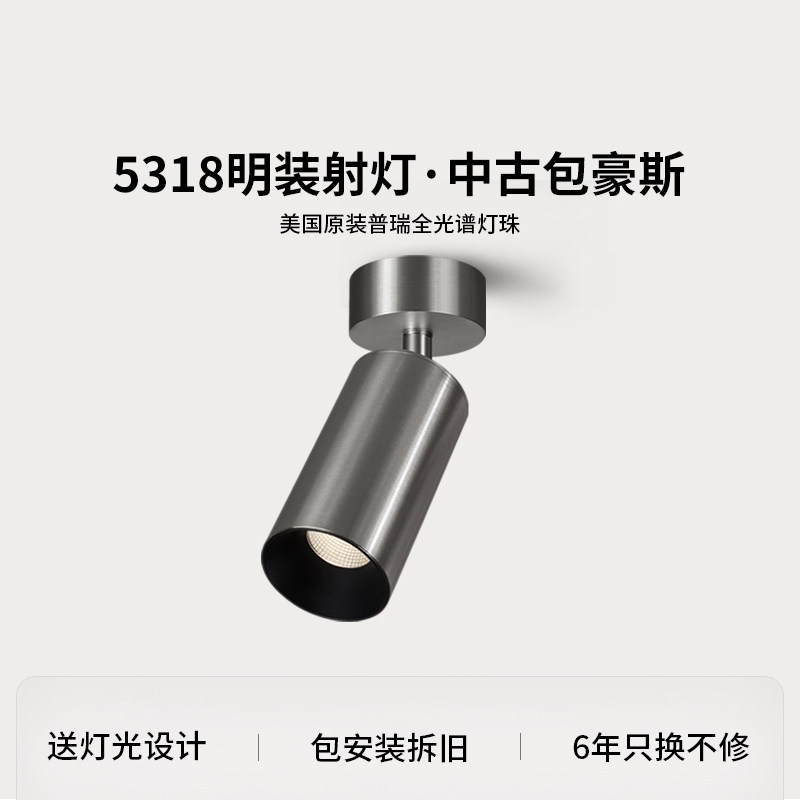 爱多辉明装射灯包豪斯风格不锈钢银色全光谱护眼客厅卧室背景墙灯