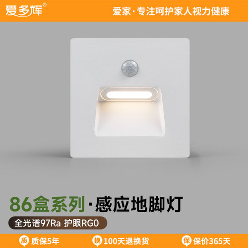 爱多辉人体感应86型地脚灯小夜灯