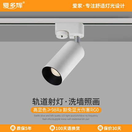 明装轨道灯led射灯客厅无主灯4000K家用导轨式轨道射灯小山丘5318