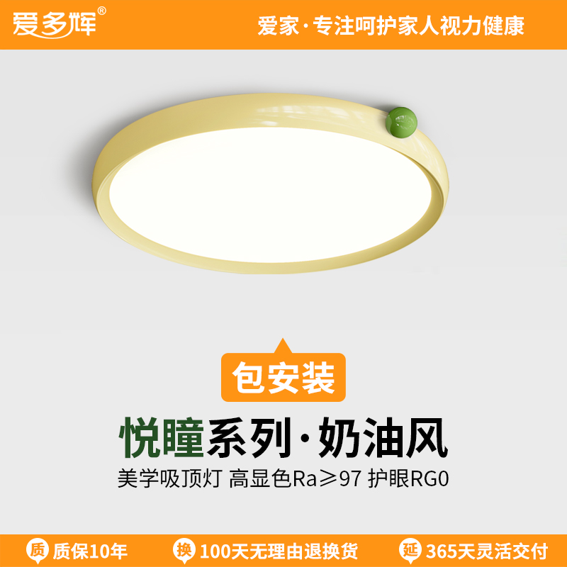 爱多辉悦瞳护眼吸顶灯全光谱