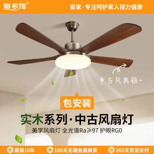 爱多辉中古风扇灯实木古铜色新中式 复古护眼客厅卧室餐厅风扇吊灯
