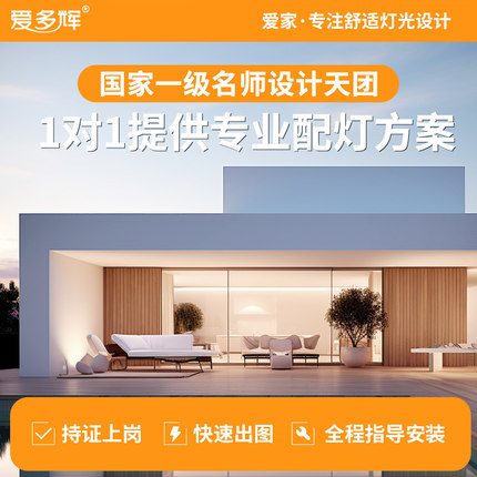 爱多辉灯光设计服务家居定制别墅照明方案室内全屋配灯CAD布灯图
