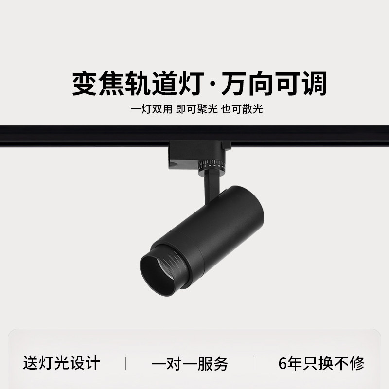 变焦射灯led轨道灯聚光可调焦商用店铺服装店超亮明装北欧射灯单