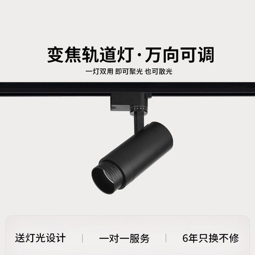 变焦射灯led轨道灯聚光可调焦商用店铺服装店超亮明装北欧射灯单