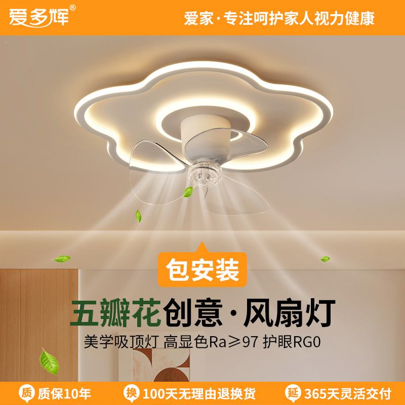 爱多辉卧室风扇灯可摇头法式奶油风五瓣花朵创意儿童房护眼吸顶灯