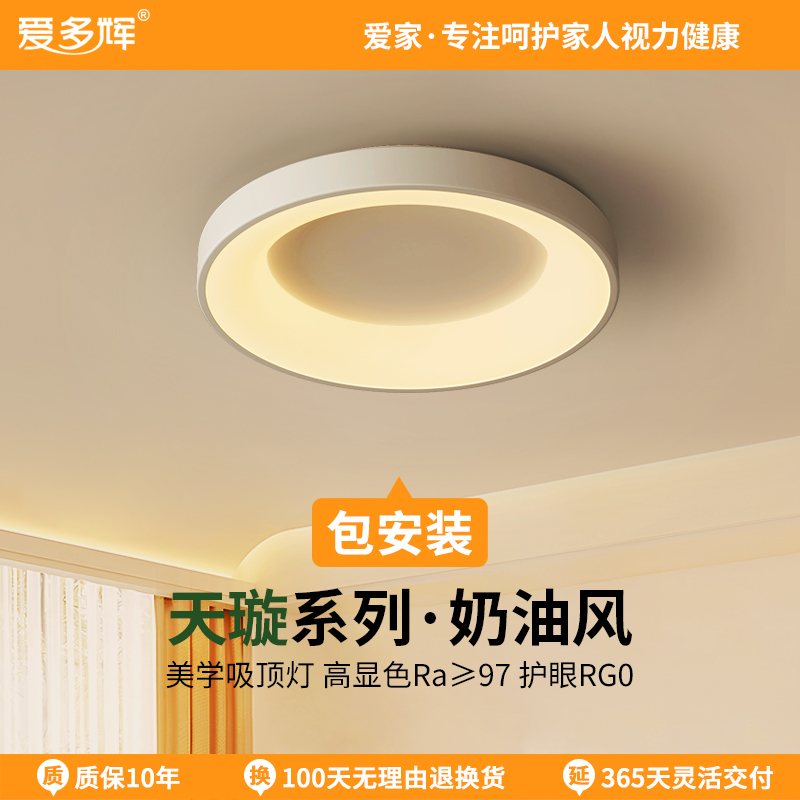 爱多辉天璇卧室护眼吸顶灯全光谱