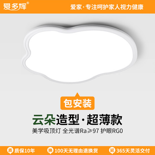 爱多辉护眼吸顶灯极简儿童房全光谱低蓝光无频闪书桌超薄卧室灯具