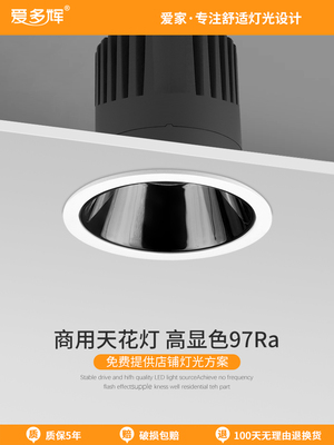 爱多辉商用射灯嵌入式服装店别墅商铺珠宝店15w18瓦超亮led天花灯