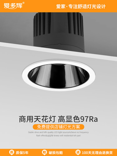 爱多辉商用射灯嵌入式服装店别墅商铺珠宝店15w18瓦超亮led天花灯