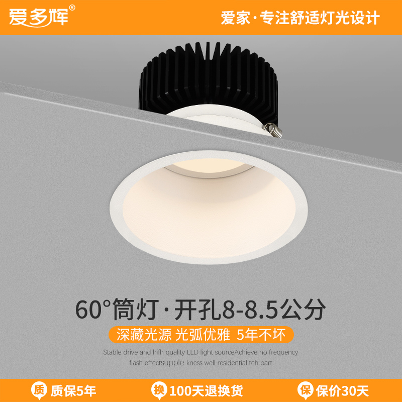 爱多辉照明筒灯嵌入式led60度