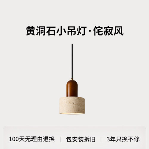 北欧黄洞石日式侘寂风小吊灯