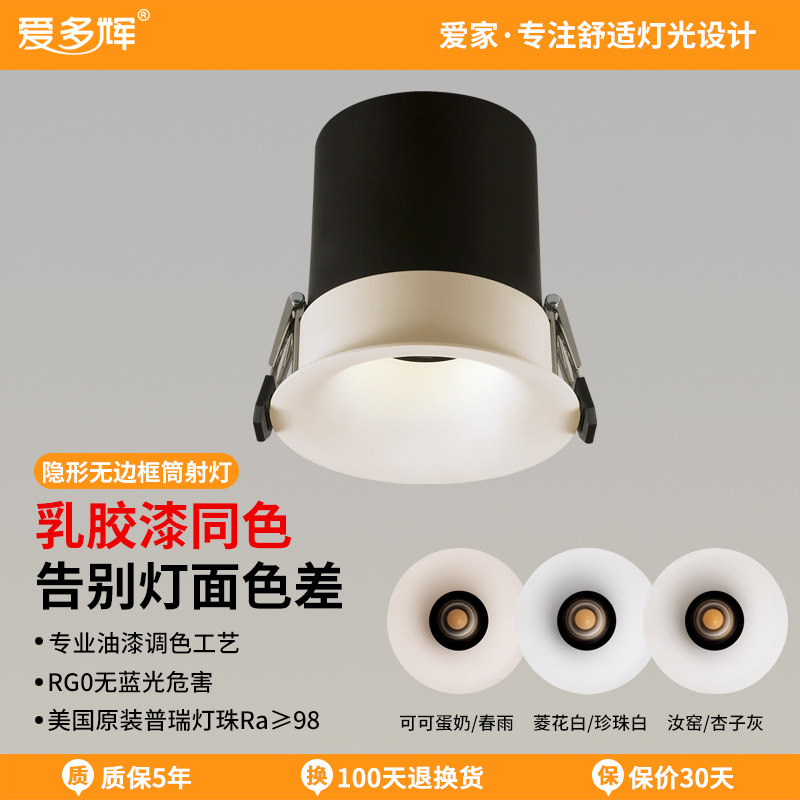 爱多辉奶油中古风射灯嵌入式led无边框热门乳胶漆弧面彷石膏筒灯,家装灯饰光源,嵌入式射灯,淘宝优惠券,粉丝福利购,淘宝优惠卷