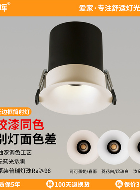 爱多辉奶油中古风射灯嵌入式led无边框热门乳胶漆弧面彷石膏筒灯