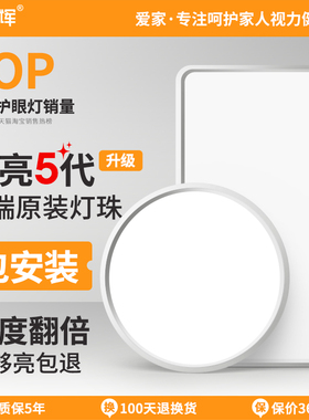 【无缝隙】爱多辉护眼吸顶灯客厅长方形超薄全光谱RG0儿童卧室灯